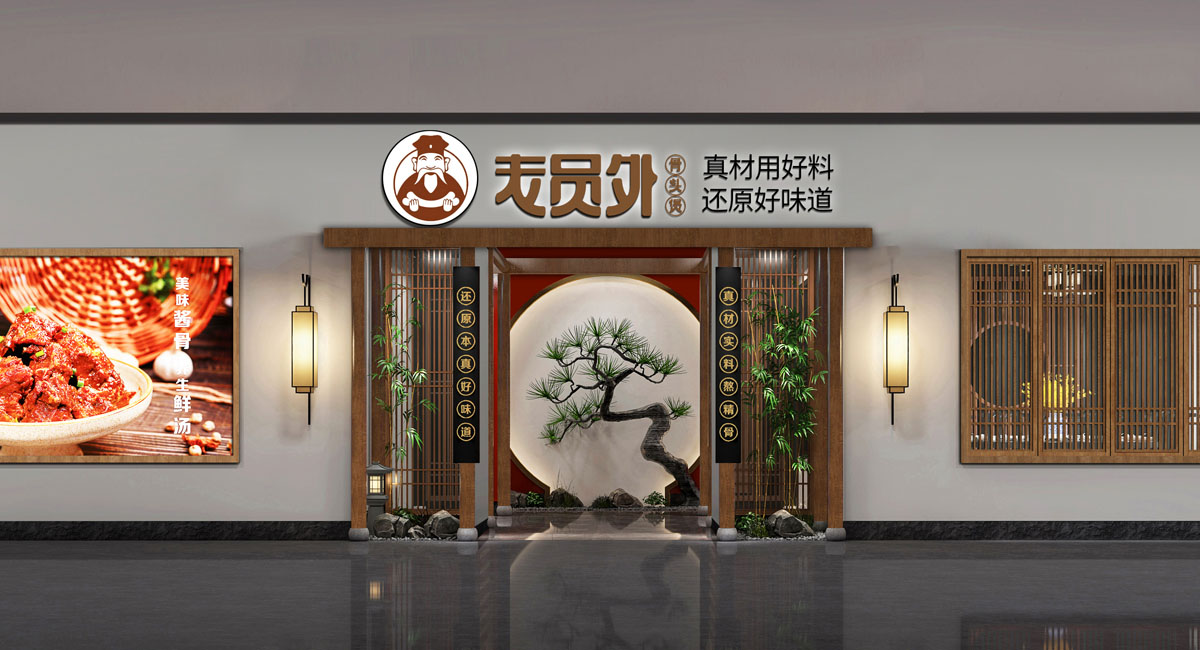 老員外-醬骨火鍋餐廳設(shè)計(jì)